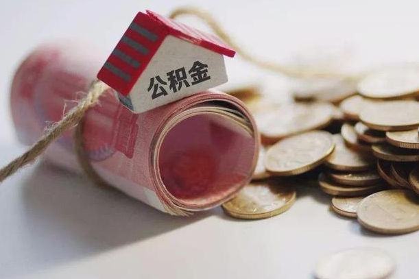 诸暨公积金说我骗提让我还回去（欠了很多网贷想用公积金还）